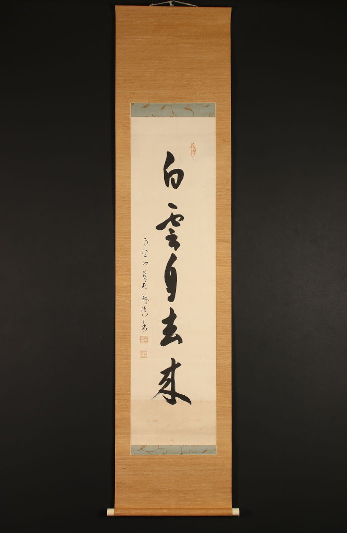 書画　扁額　長三州流　真宗出雲路派本山 毫攝寺第34代善解上人の金粉の書 模写】【一灯】pp9828〈庄野琳真〉書 高野山真言宗金剛峯寺395代座主
