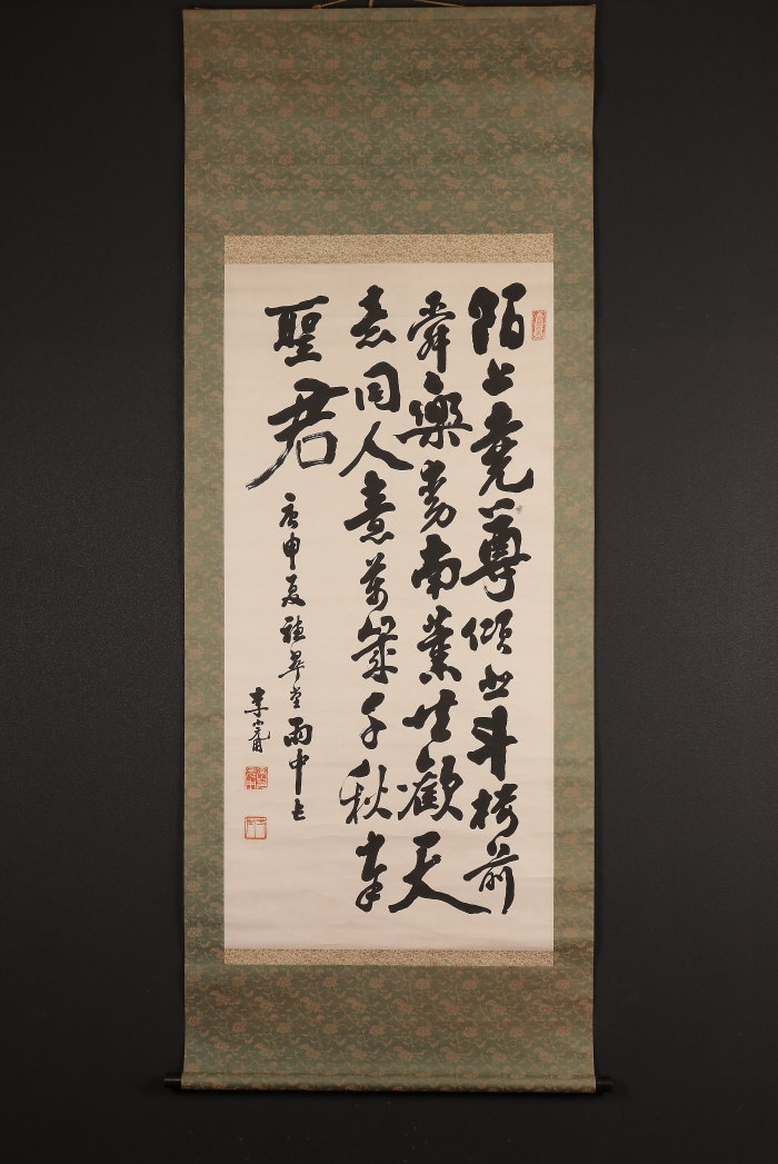 掛け軸 書 李完用 すりへっ