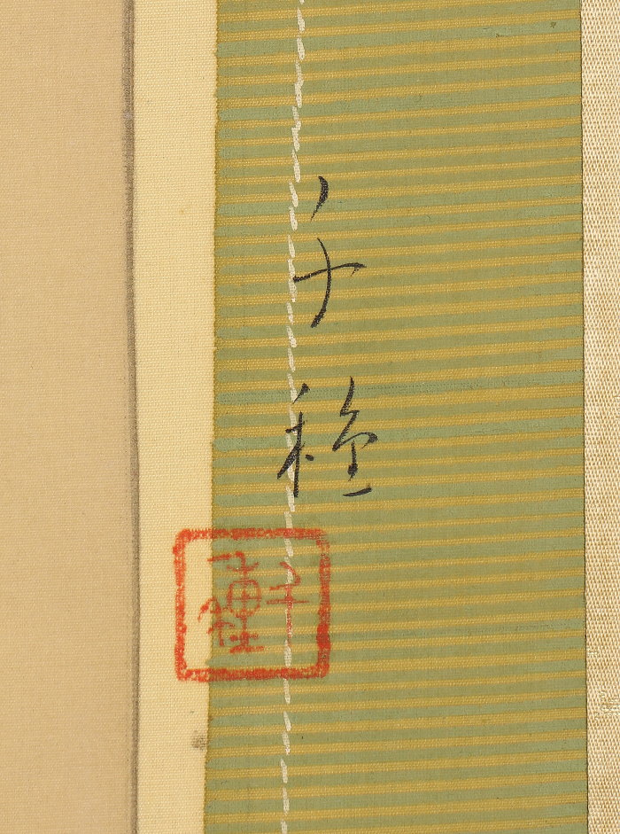 模写】【伝来】浮世絵・美人画特集 ek4934〈木谷千種〉美人図 浪華の