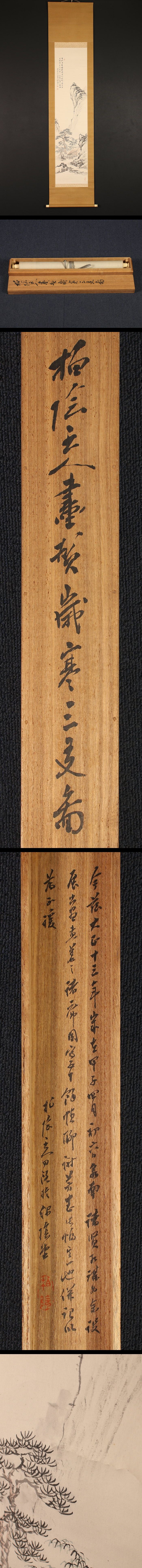 真作⁄田中柏陰⁄山水画賛⁄絹表装⁄布袋屋掛軸HH-672